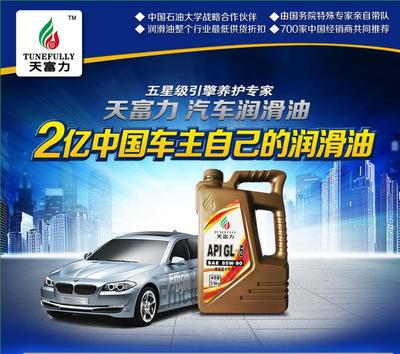 天富力SF10W/40 4L 您的愛(ài)車(chē)引擎的可靠守護(hù)者
